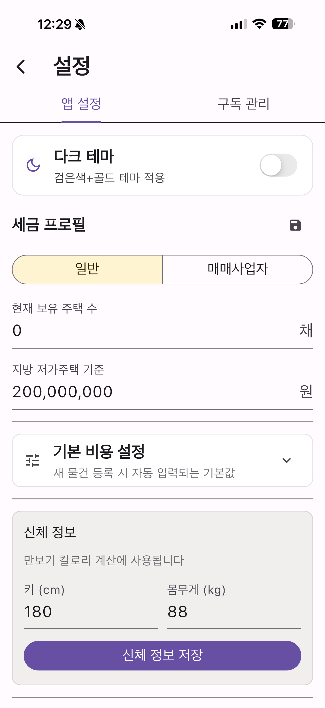 개인 세금정보 설정