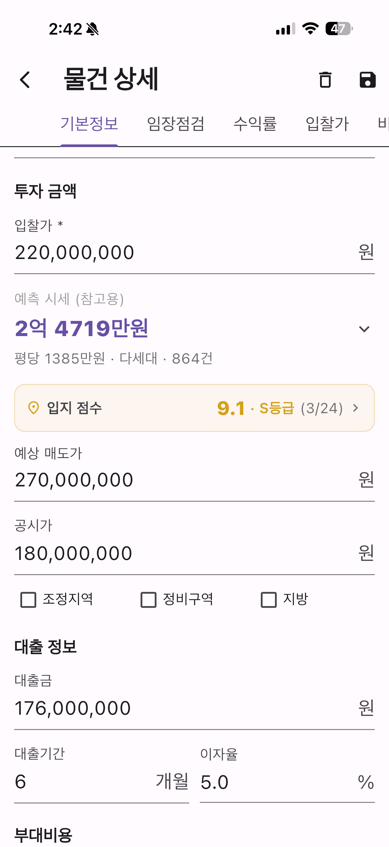 물건 등록