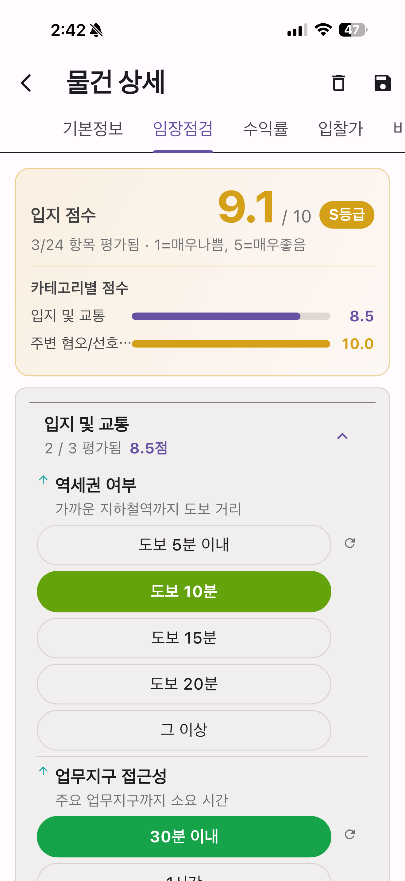 임장 체크리스트